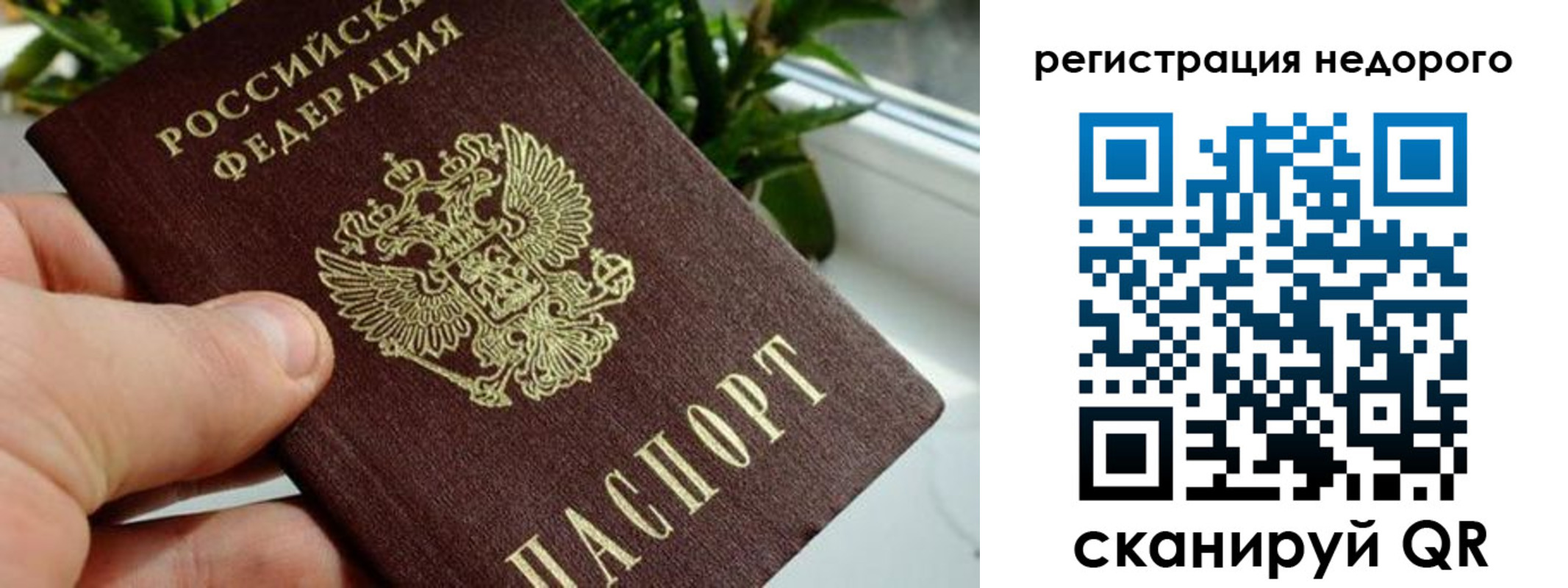 купить прописку в Уфе