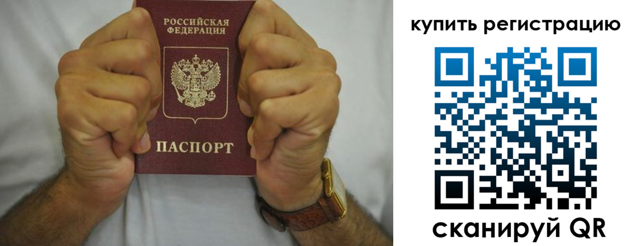 прописка 2025 в Уфе