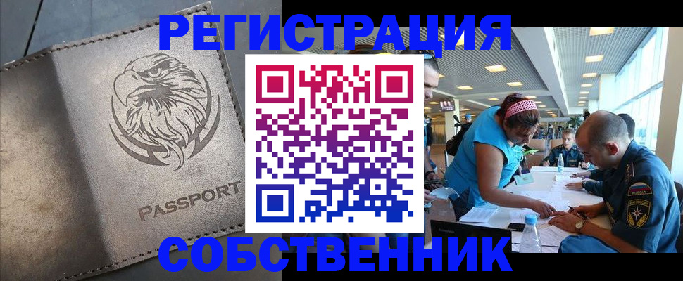 где прописаться в Уфе