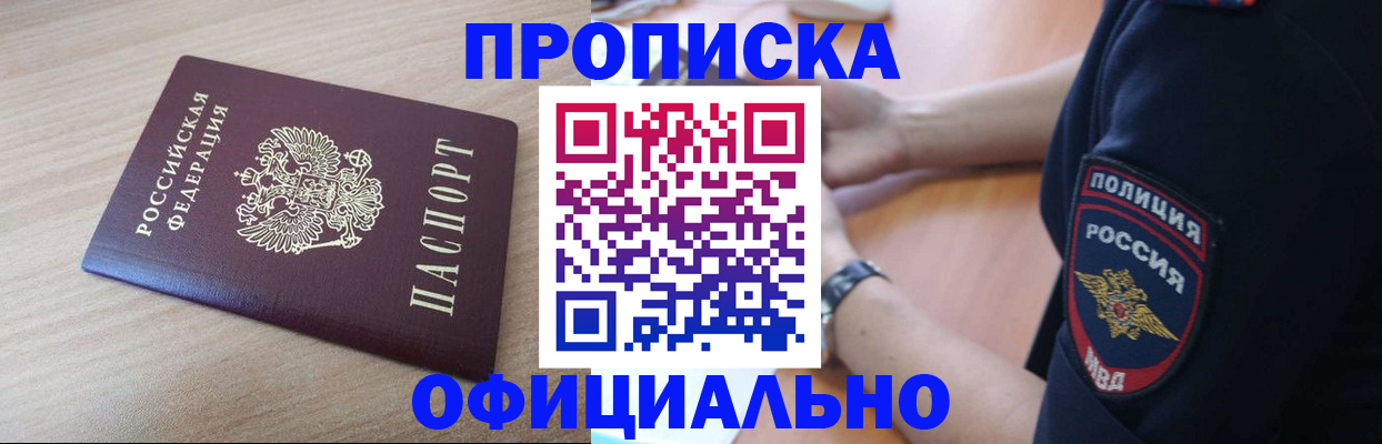 временная регистрация в Уфе
