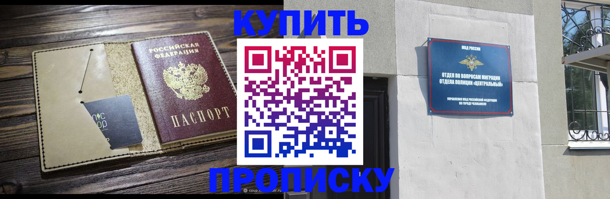 прописка 2025 в Уфе
