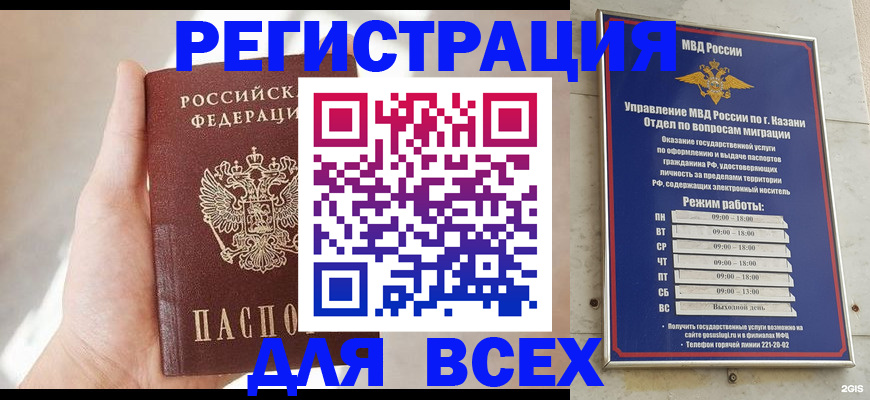 прописка законно в Уфе