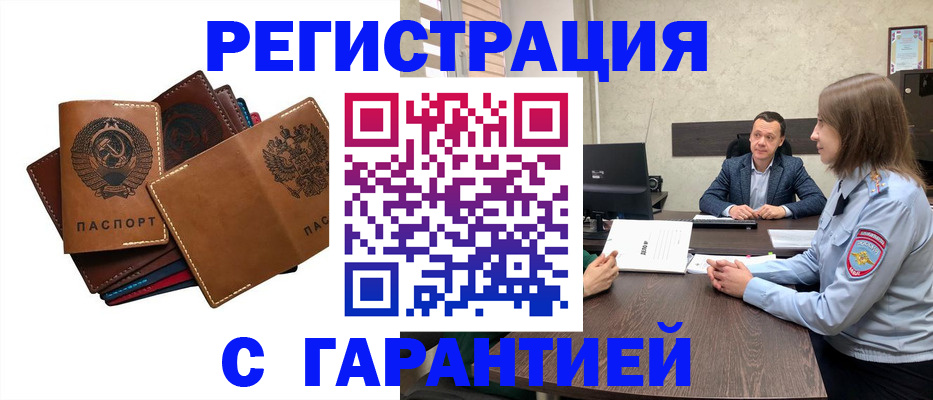 прописка иностранных граждан в Уфе