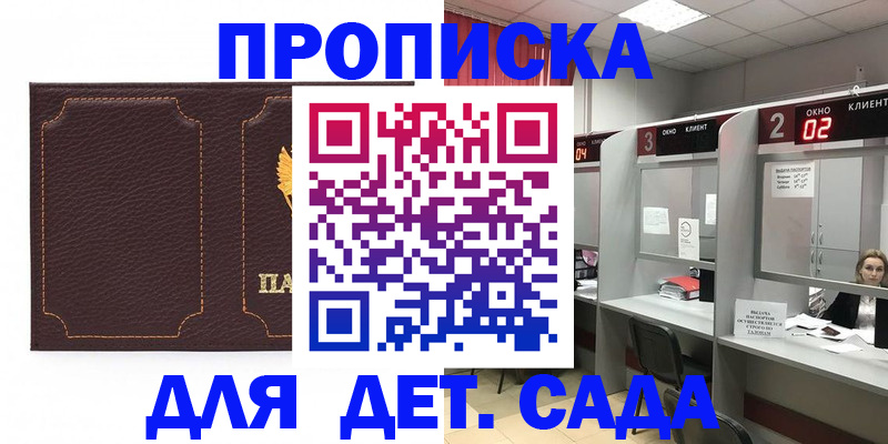 прописка регистрация в Уфе