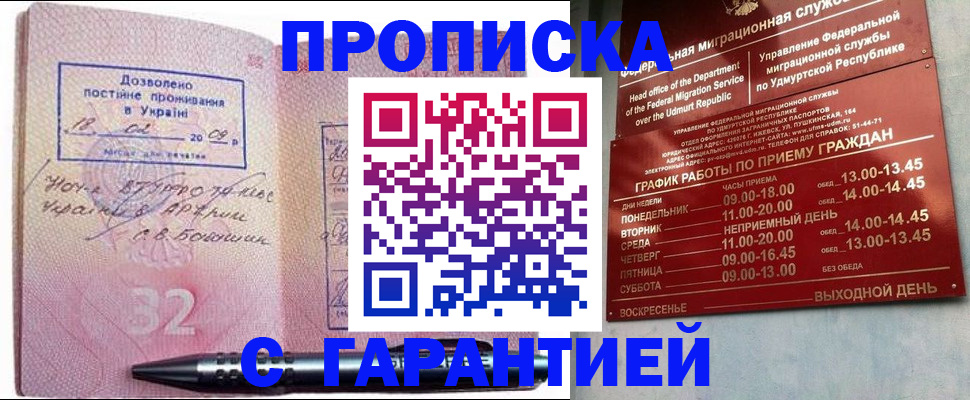прописка иностранных граждан в Уфе