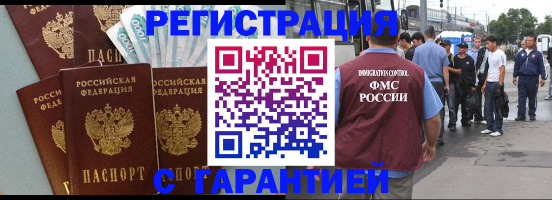 прописка 2025 в Уфе