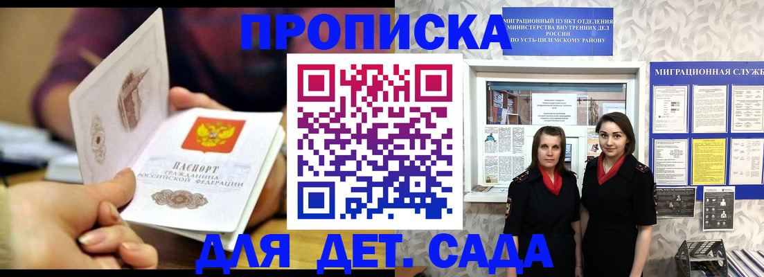 прописка для кредита в Уфе