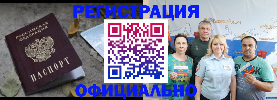 временная прописка в Уфе